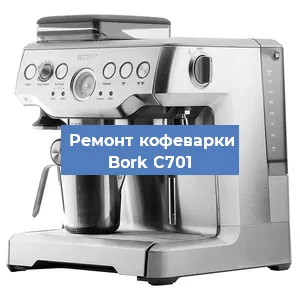 Замена прокладок на кофемашине Bork C701 в Новосибирске